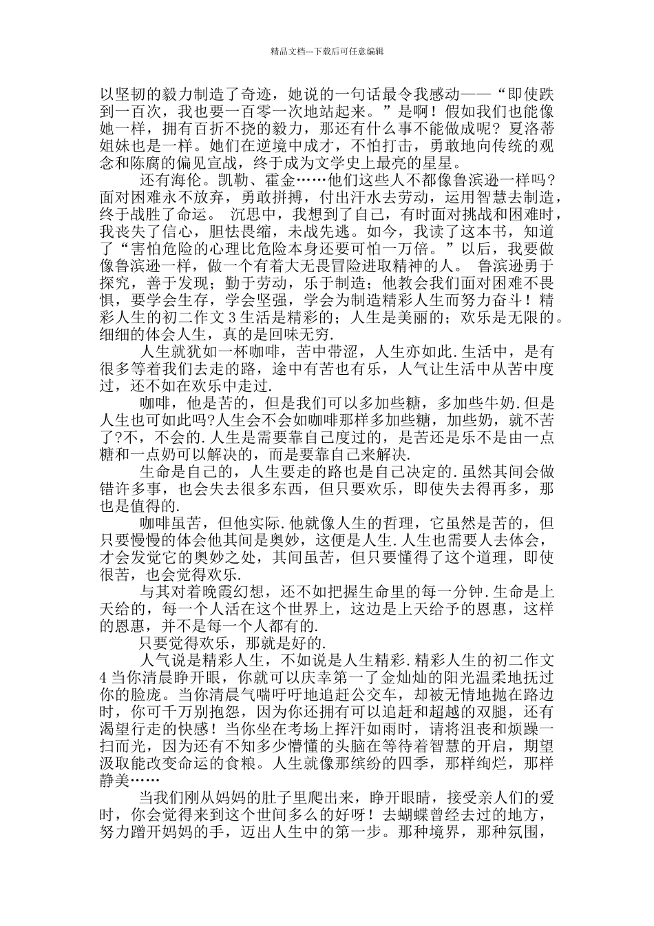 精彩人生的初二作文五篇_第2页