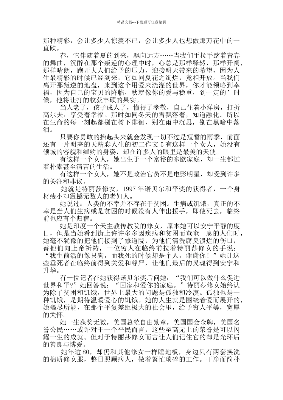 精彩人生的初二作文五篇_第3页