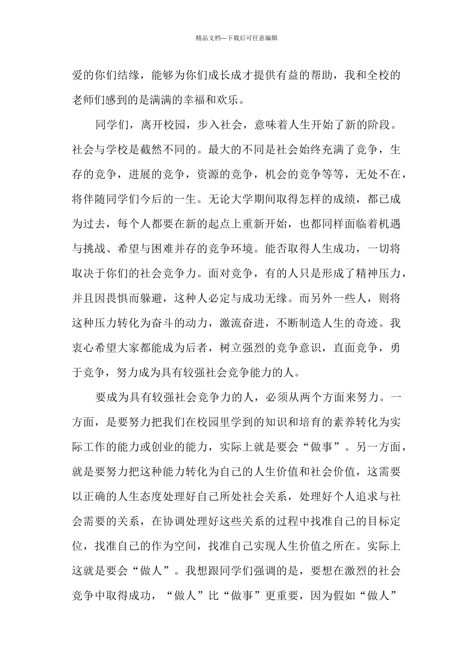 精彩大学校长毕业典礼致辞_第2页