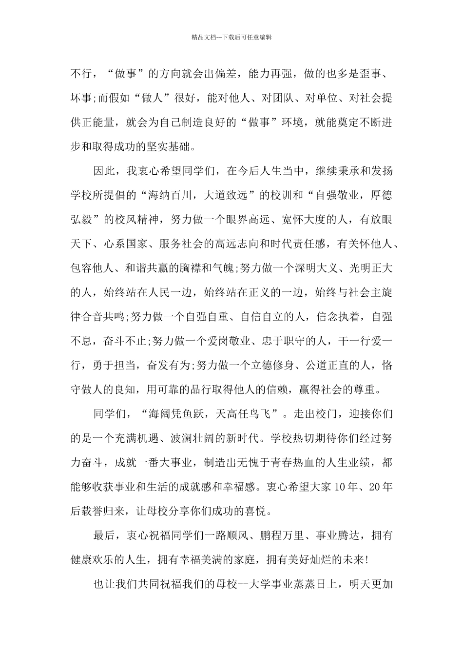 精彩大学校长毕业典礼致辞_第3页