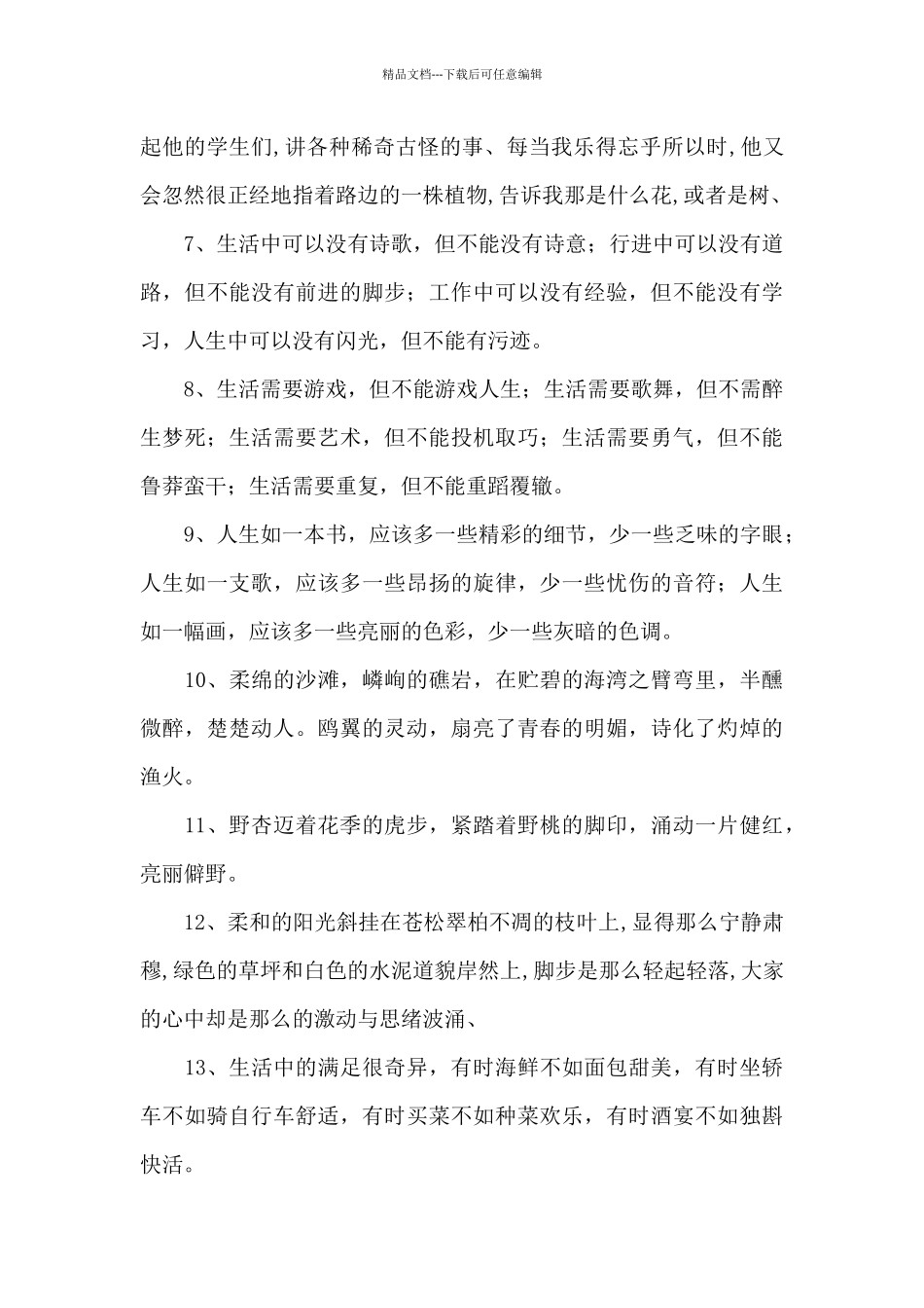 精彩句段摘抄3篇_第2页