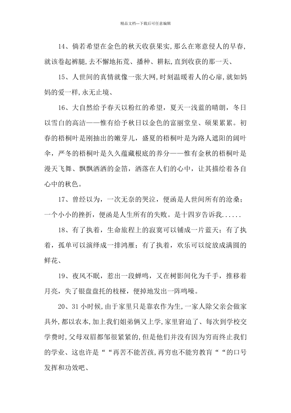 精彩句段摘抄3篇_第3页
