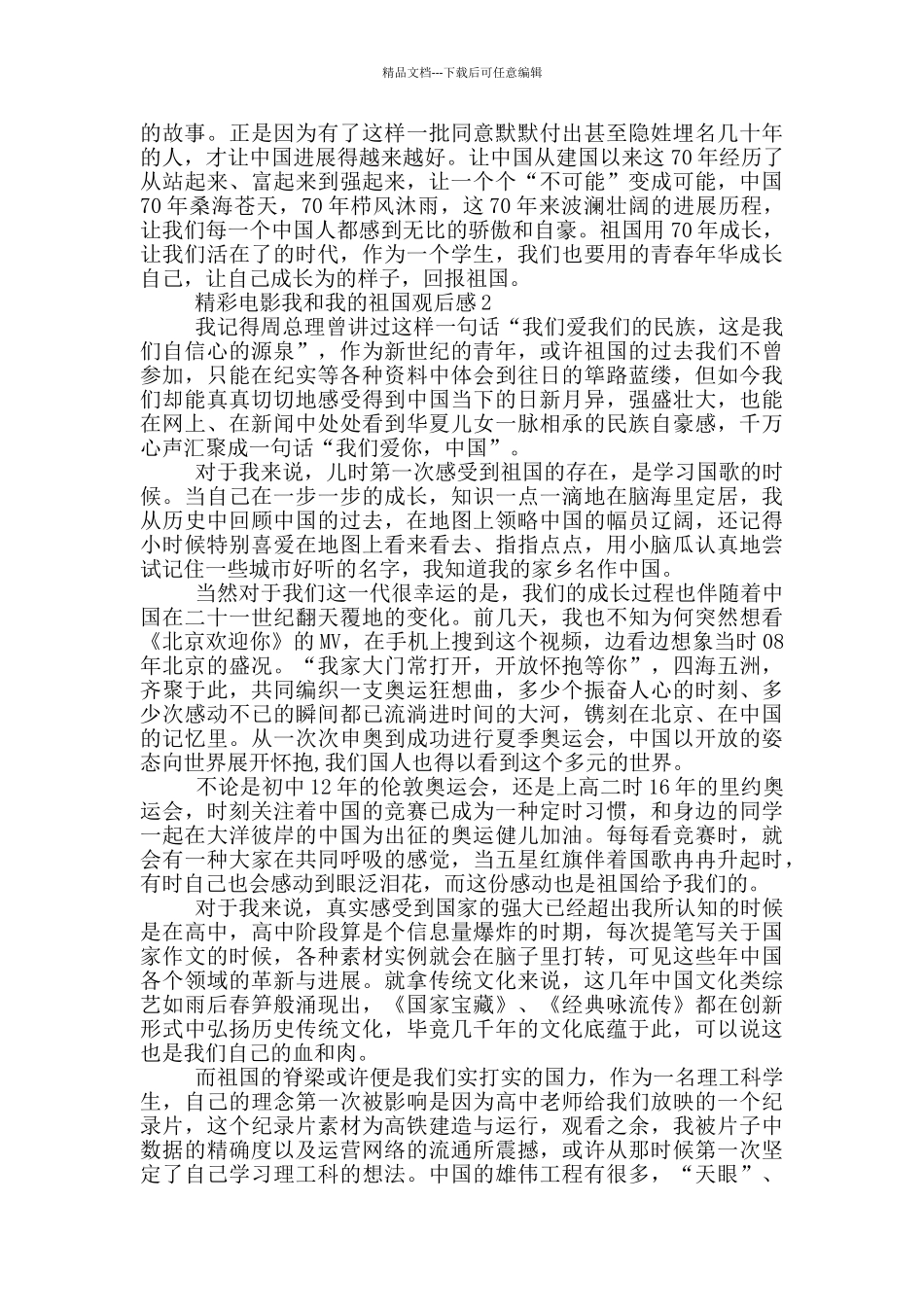 精彩电影我和我的祖国观后感_第2页