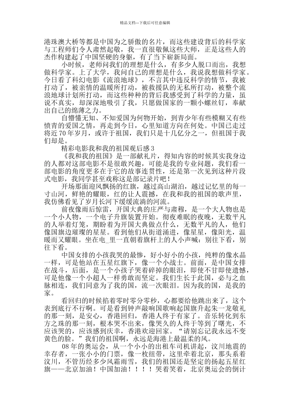 精彩电影我和我的祖国观后感_第3页