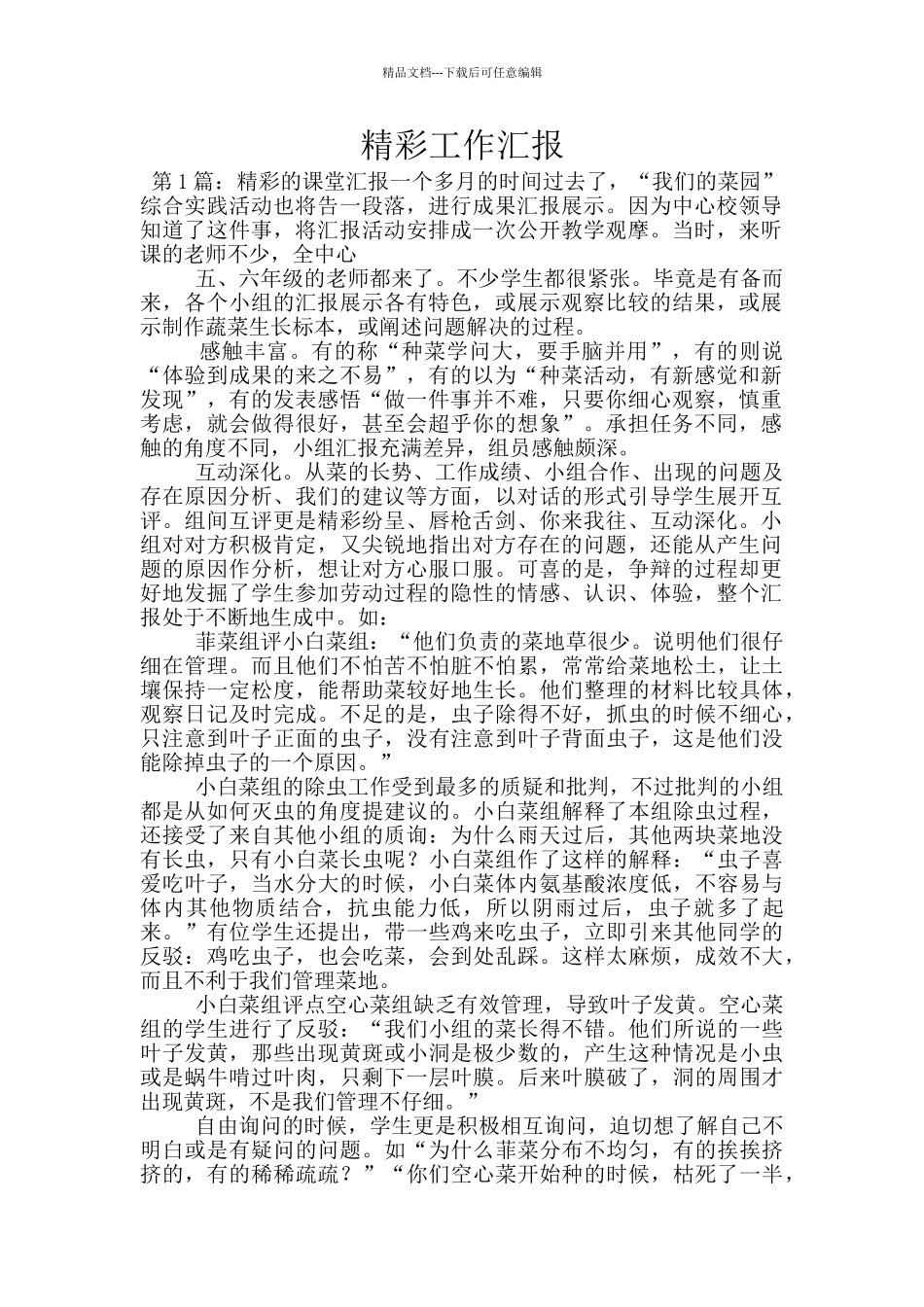 精彩工作汇报_第1页