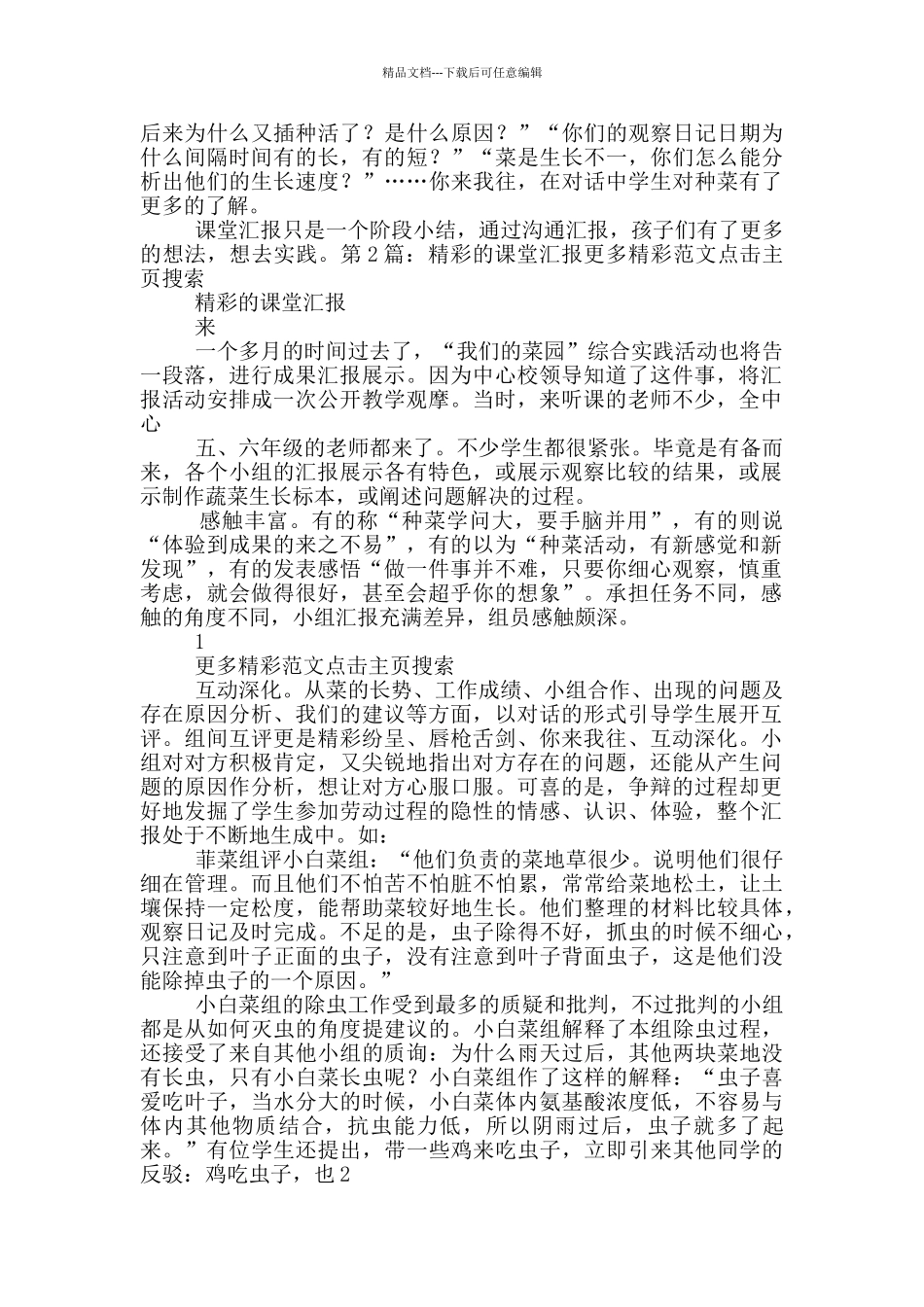 精彩工作汇报_第2页