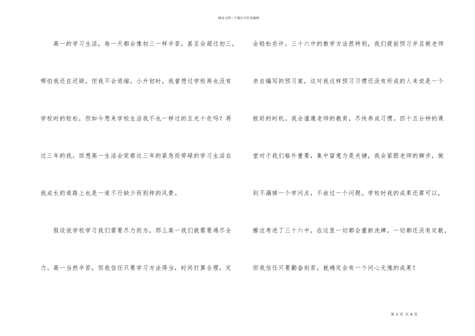 精彩的开学周记_第2页