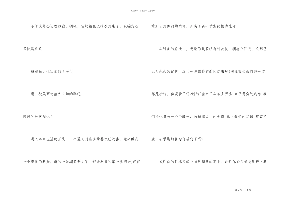 精彩的开学周记_第3页