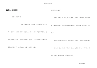 精彩的开学周记