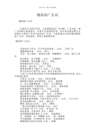 精彩的广告词