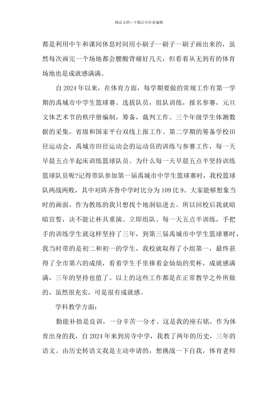 精品教师师德师风演讲稿2024_第2页