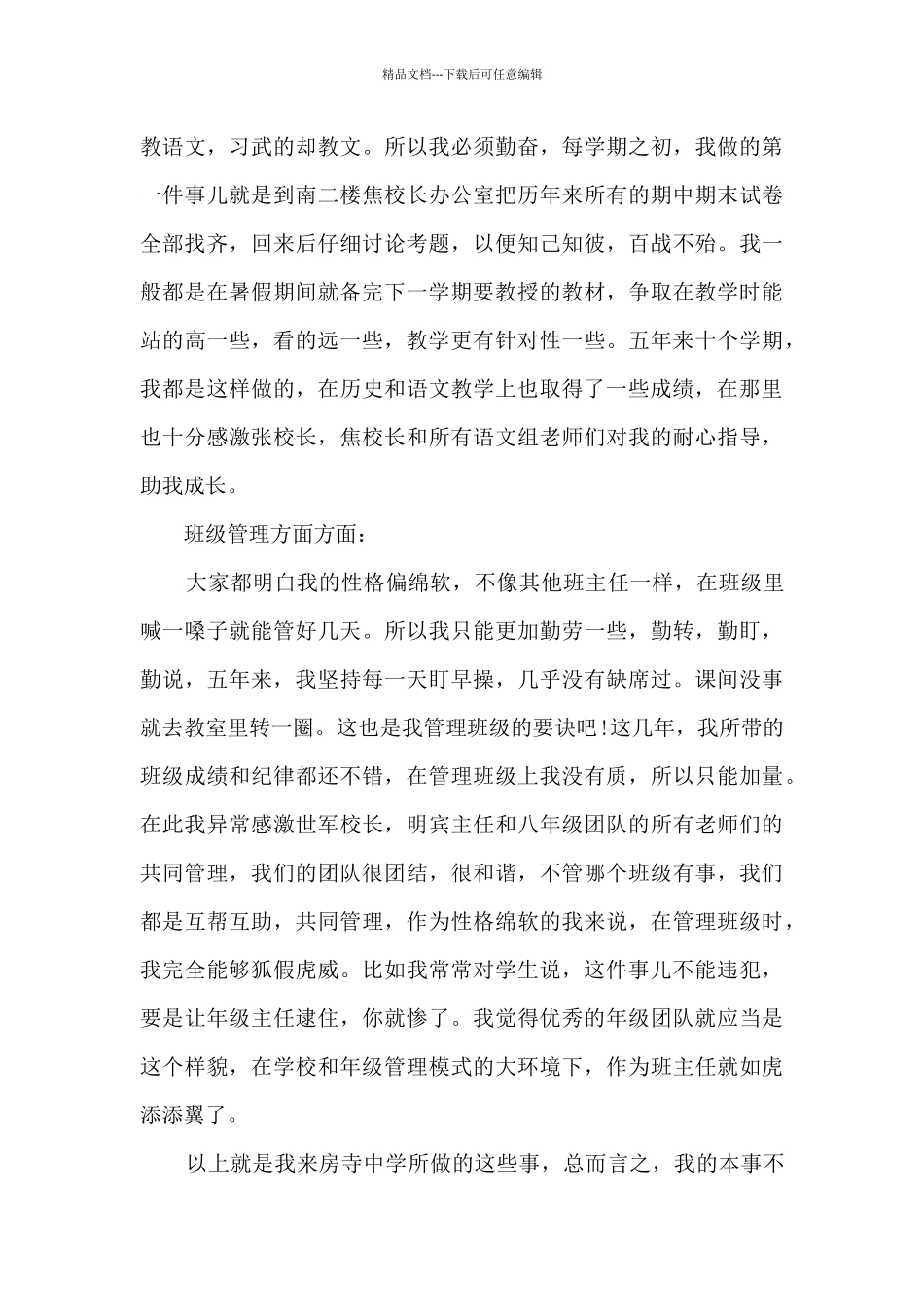 精品教师师德师风演讲稿2024_第3页