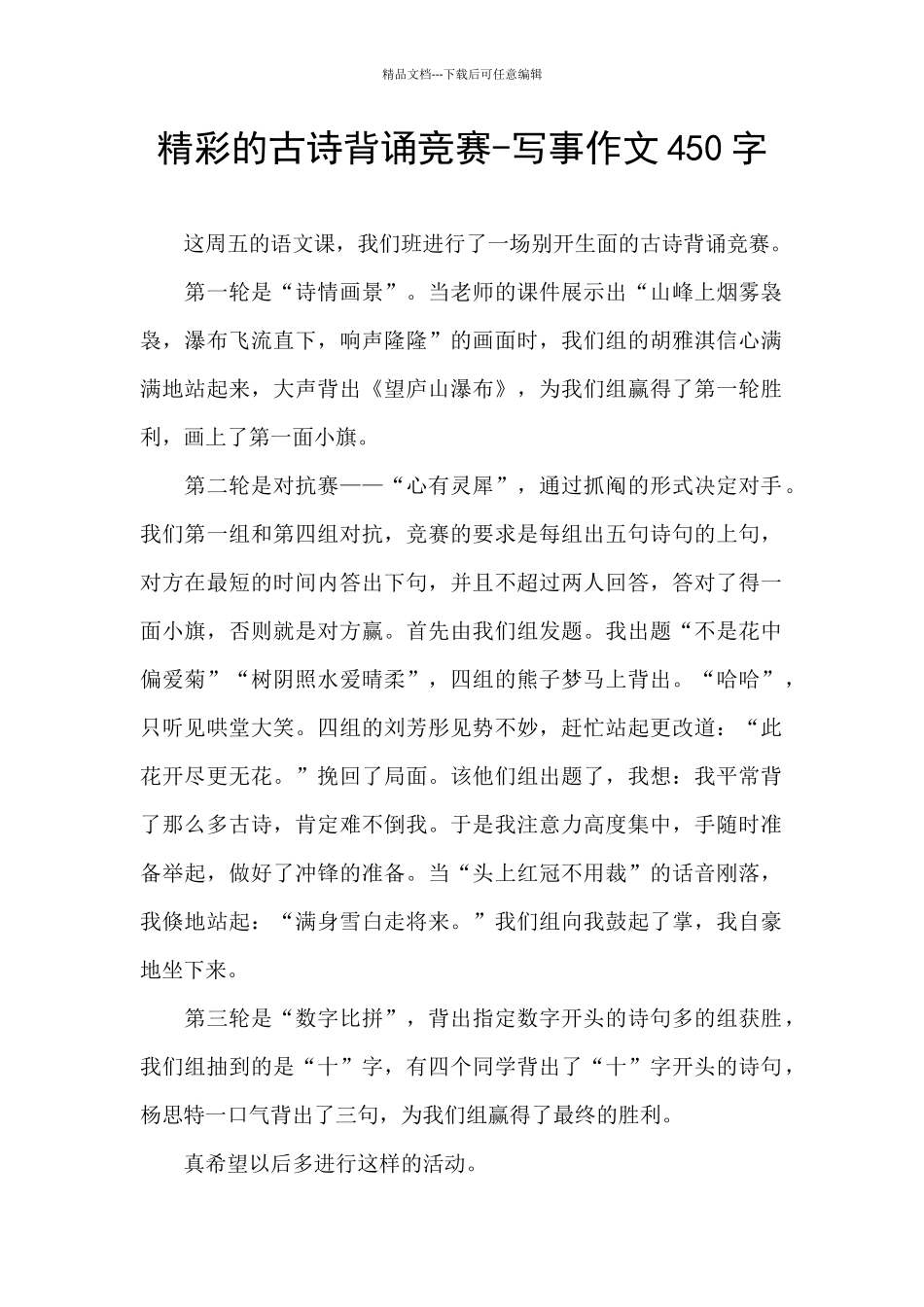 精彩的古诗背诵比赛_第1页