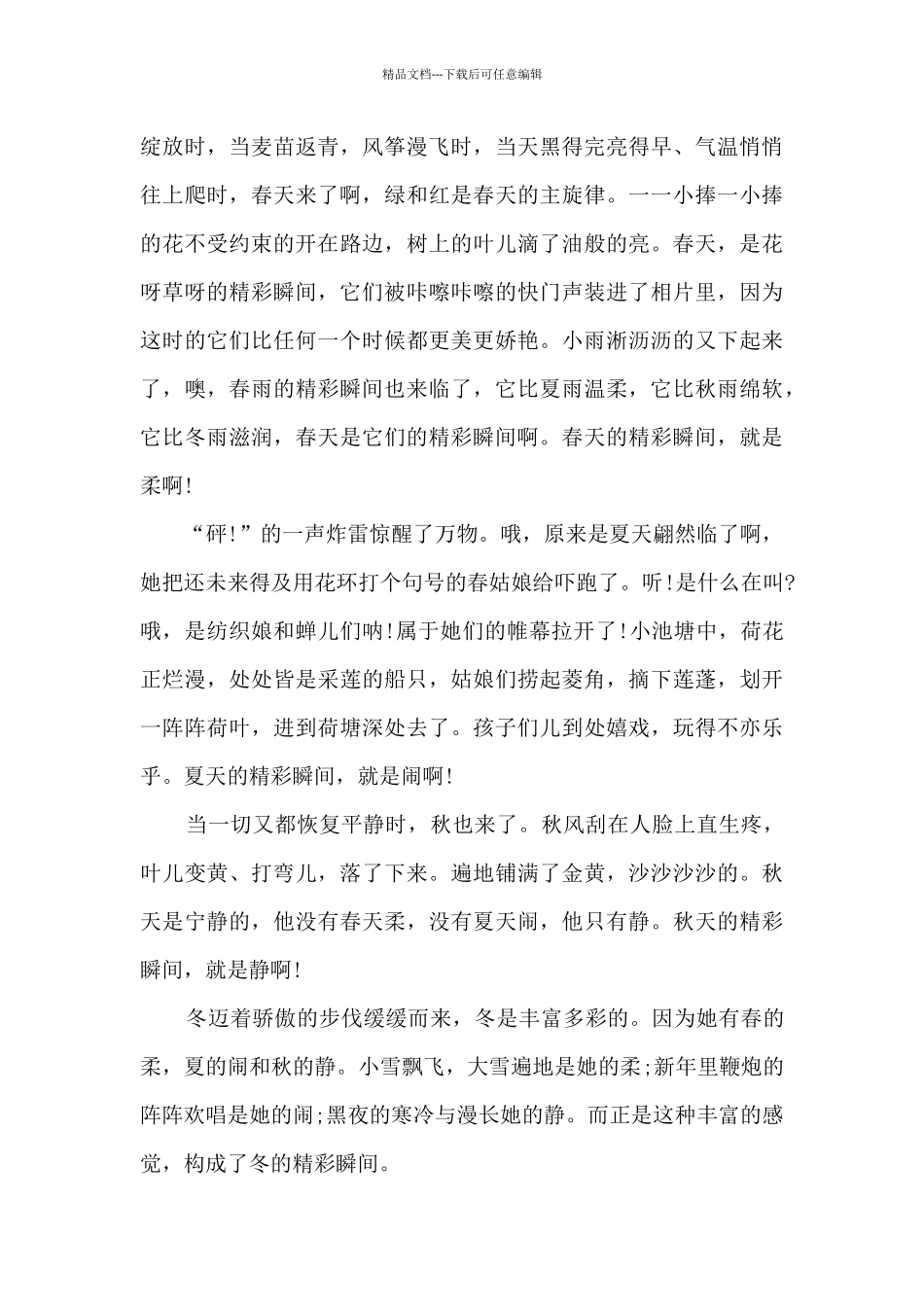 精彩的瞬间初三作文5篇_第3页