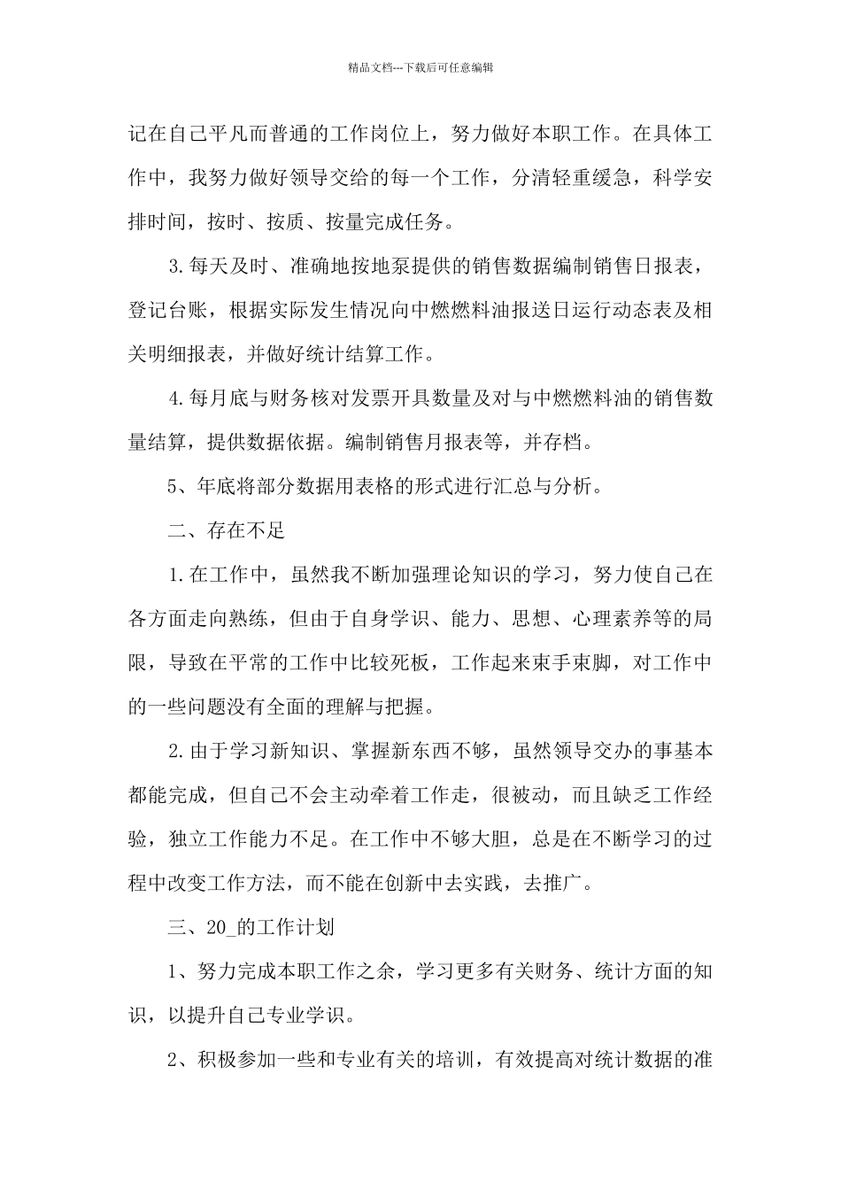 精品的财务经理年终个人工作总结报告_第3页