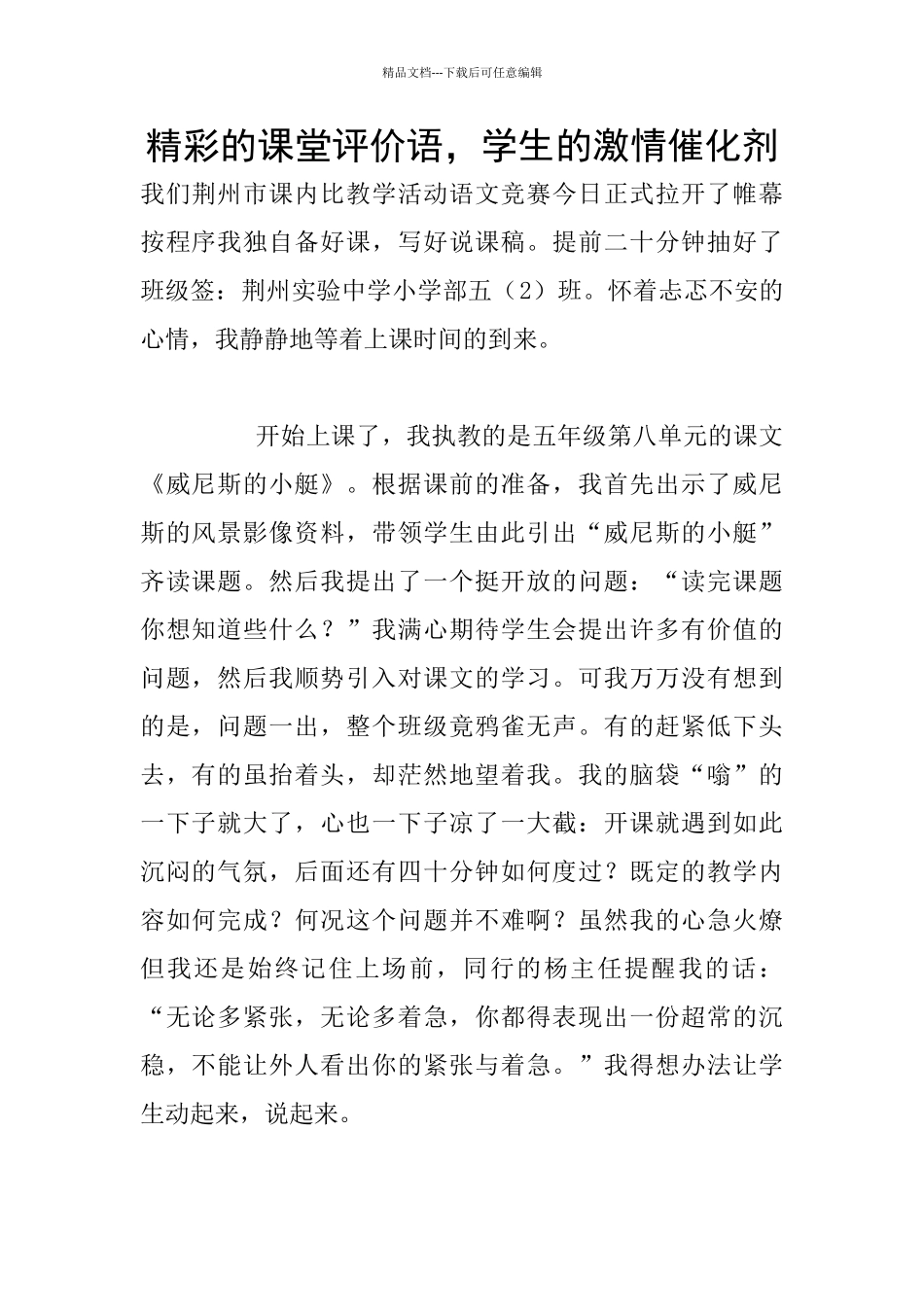 精彩的课堂评价语_第1页