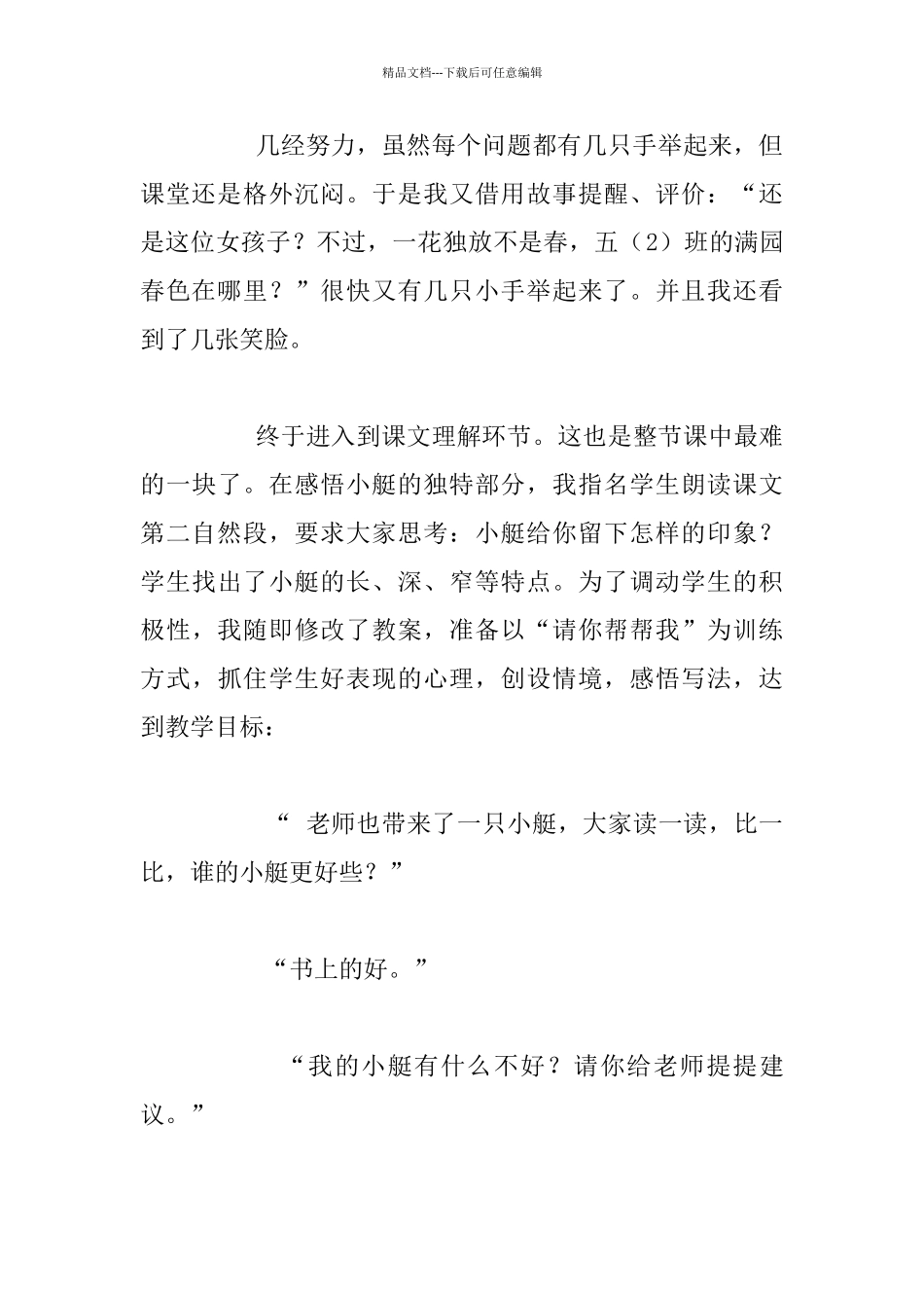 精彩的课堂评价语_第2页