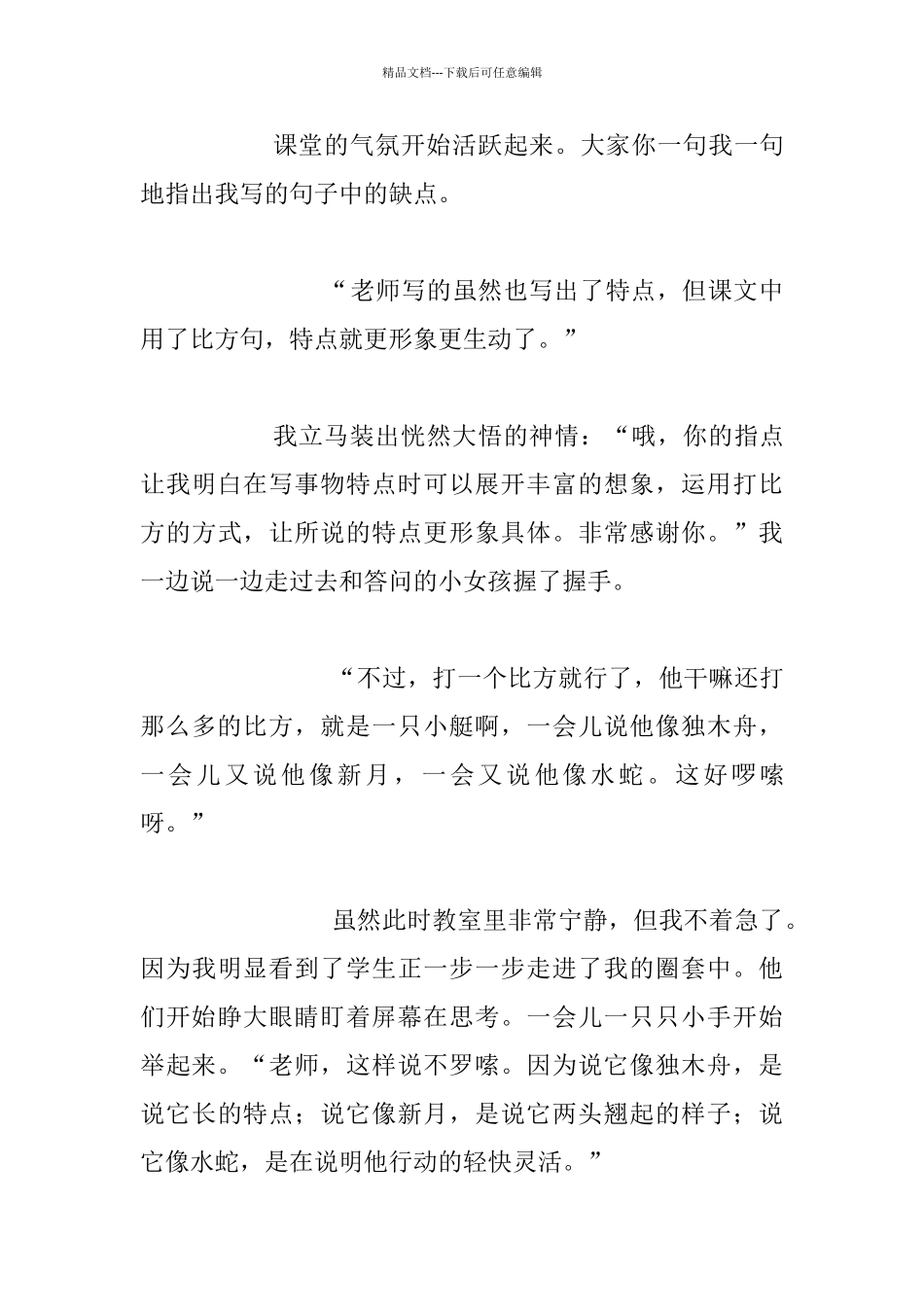 精彩的课堂评价语_第3页