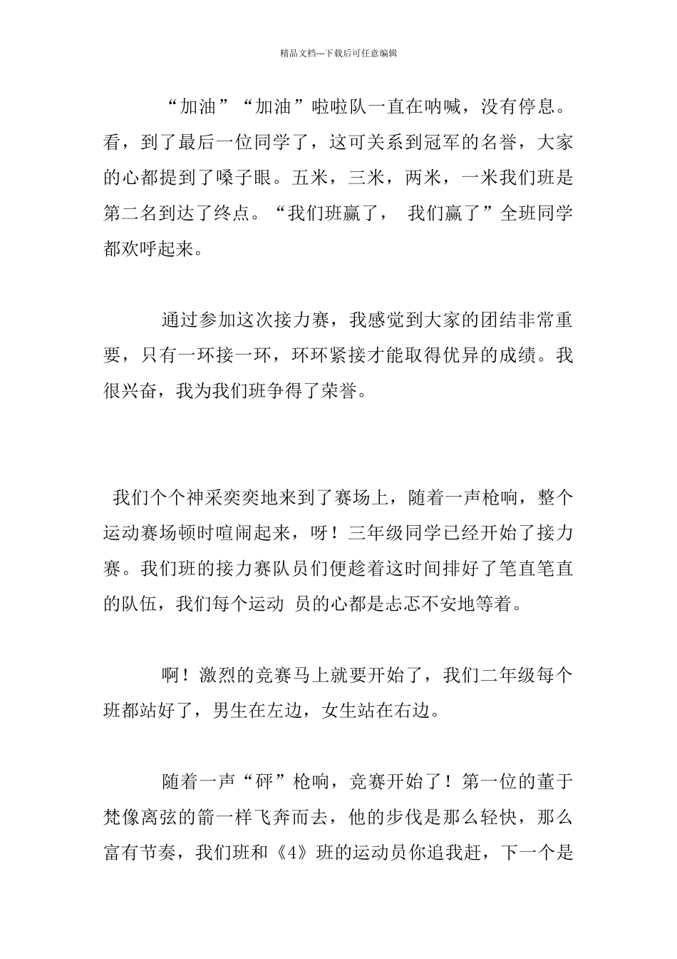 精彩的接力赛作文_第2页