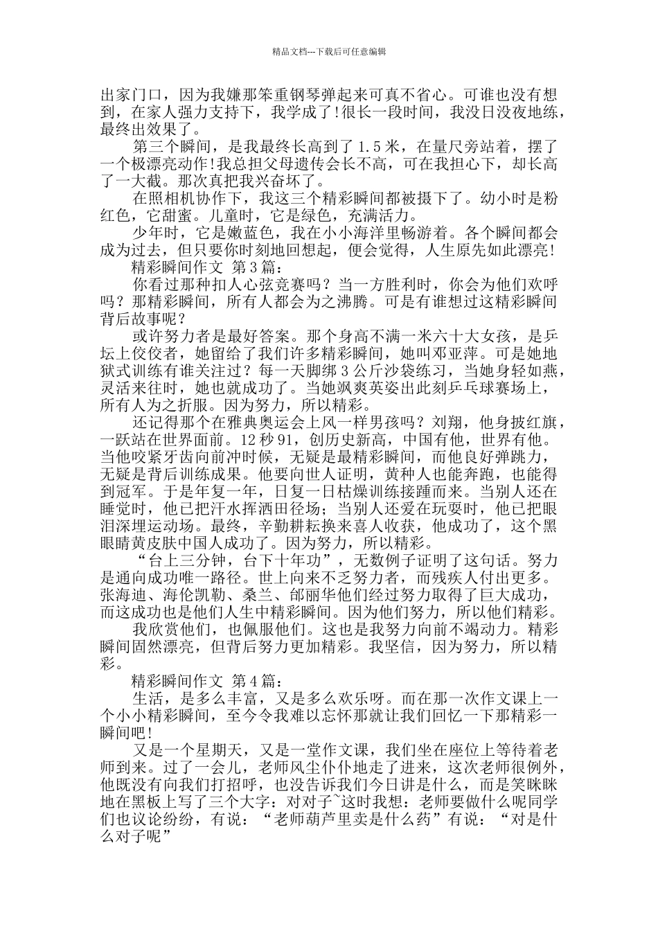 精彩的瞬间作文_第2页