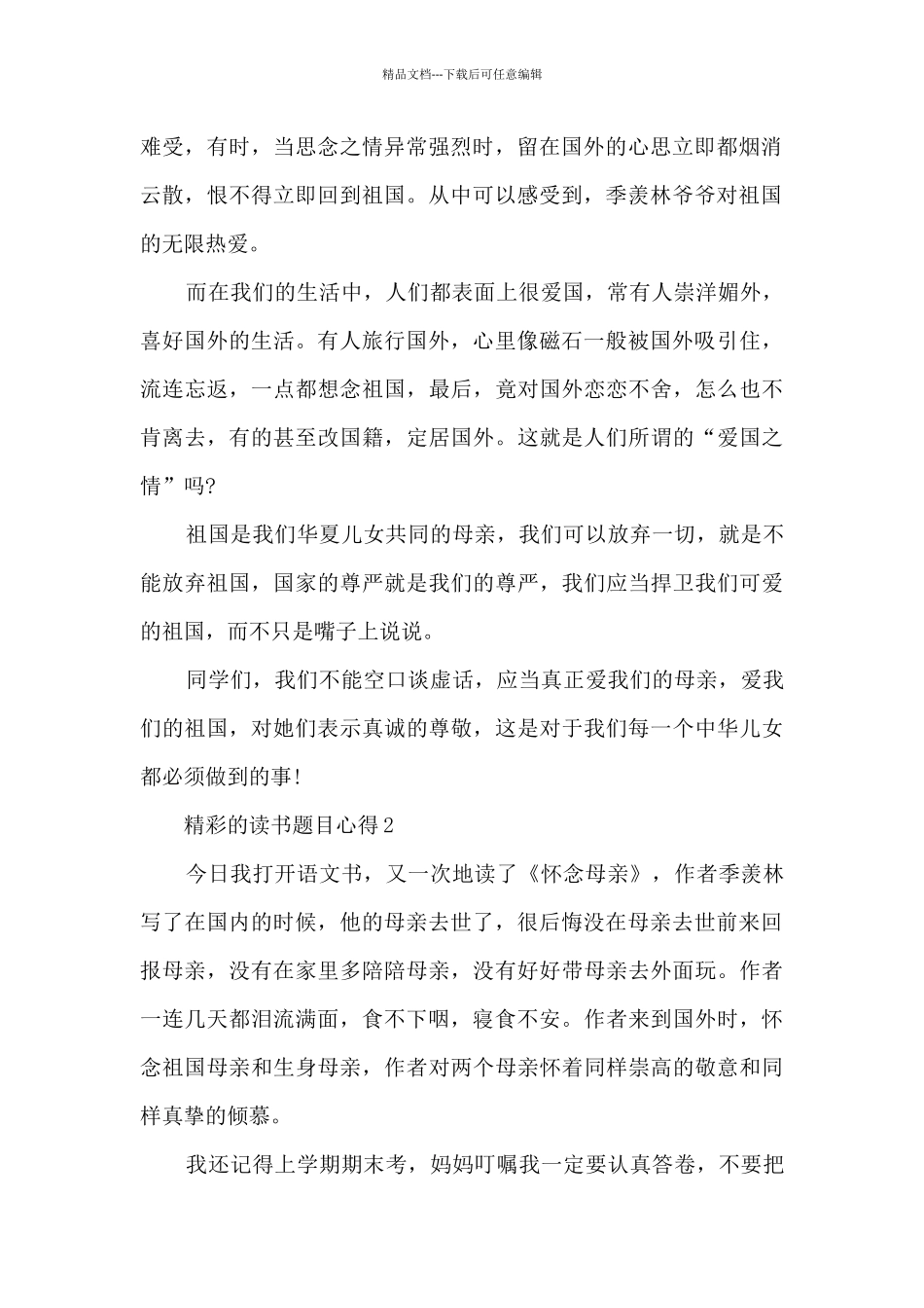 精彩的读书题目心得10篇_第2页