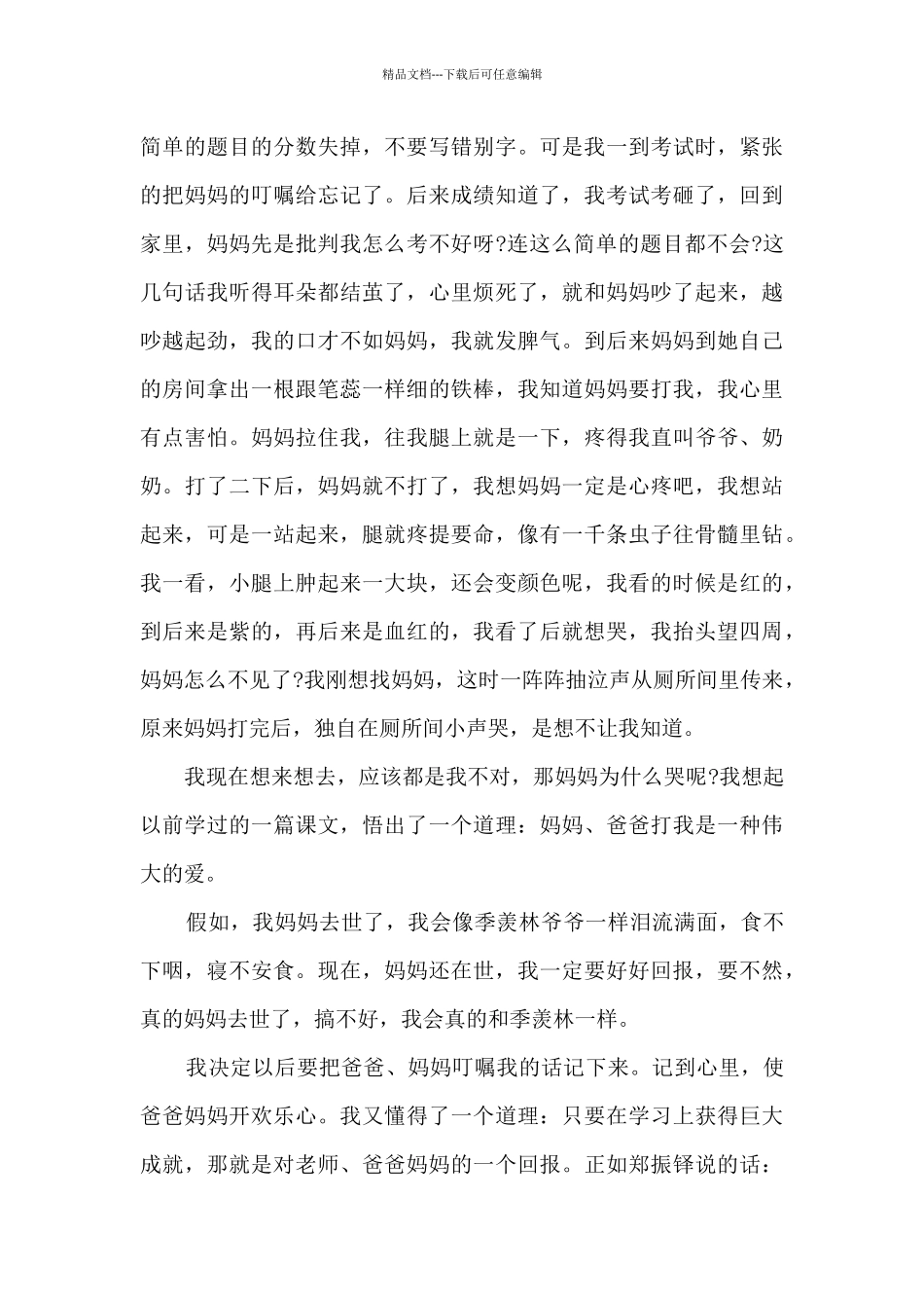 精彩的读书题目心得10篇_第3页