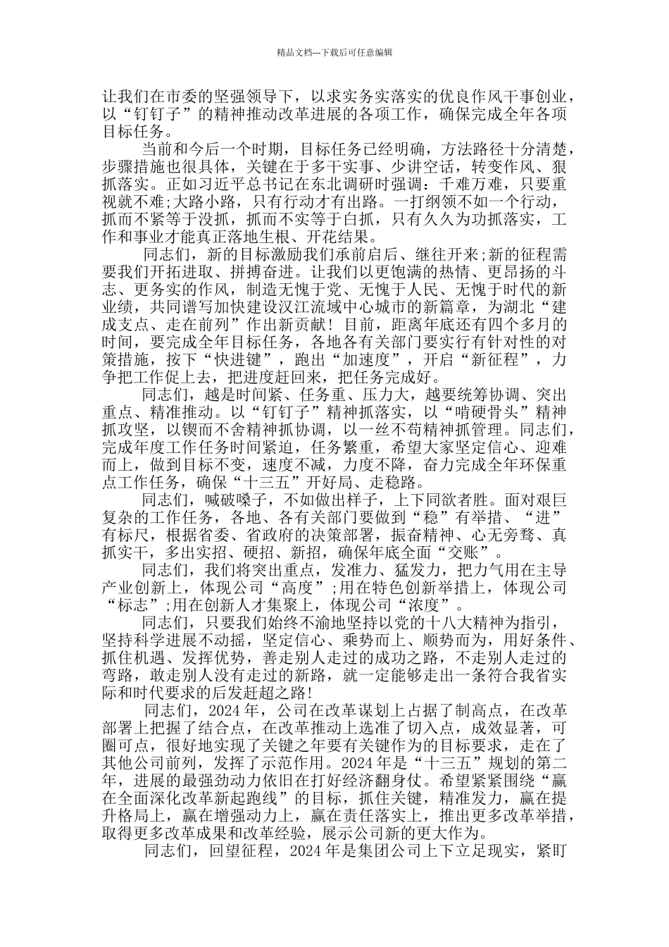 精彩领导讲话稿_第2页