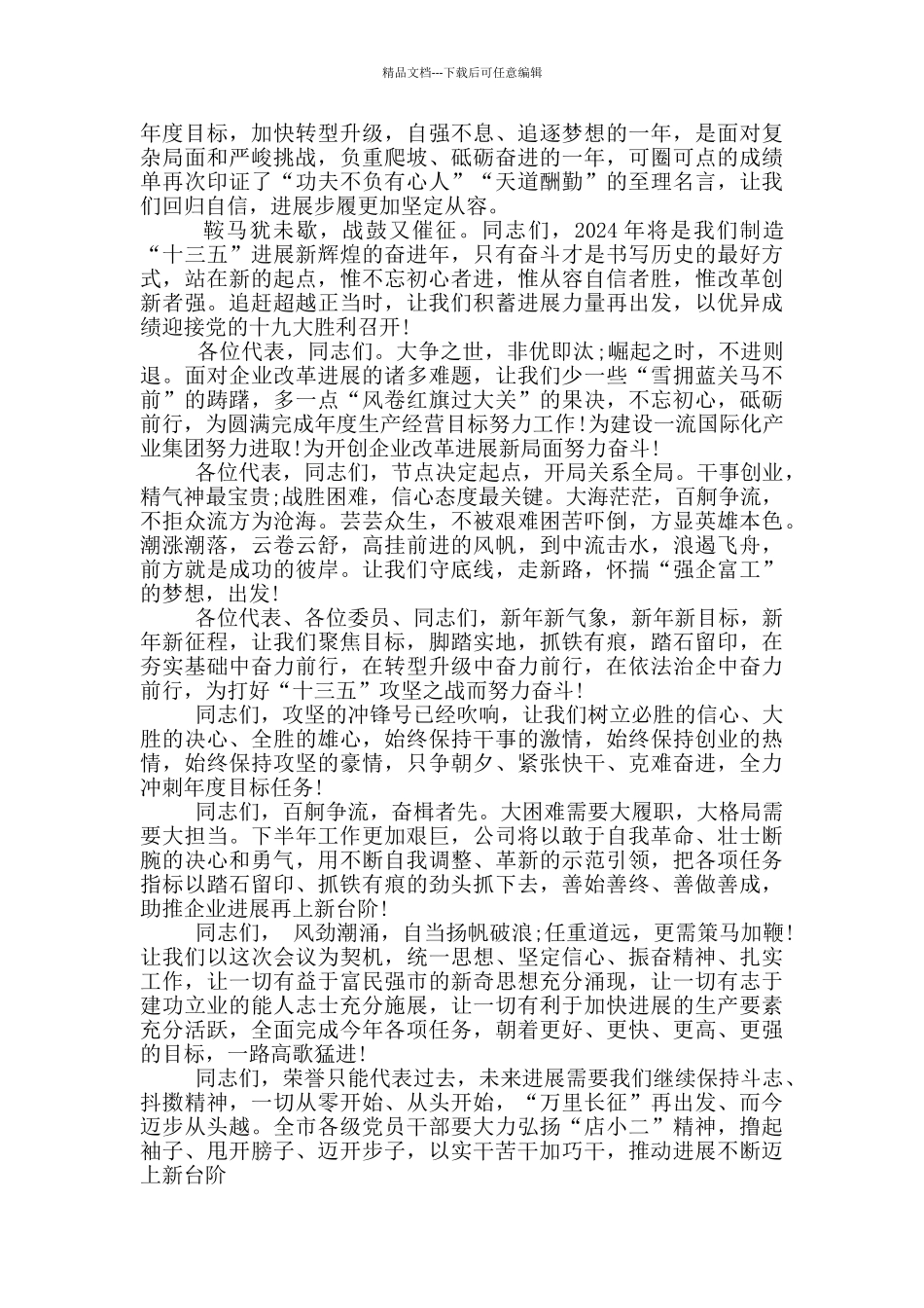 精彩领导讲话稿_第3页