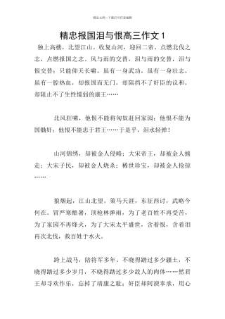 精忠报国泪与恨高三作文1