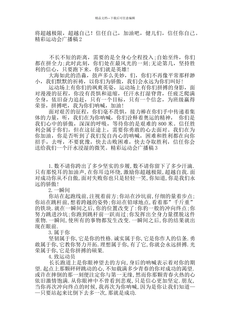 精彩运动会广播稿_第2页