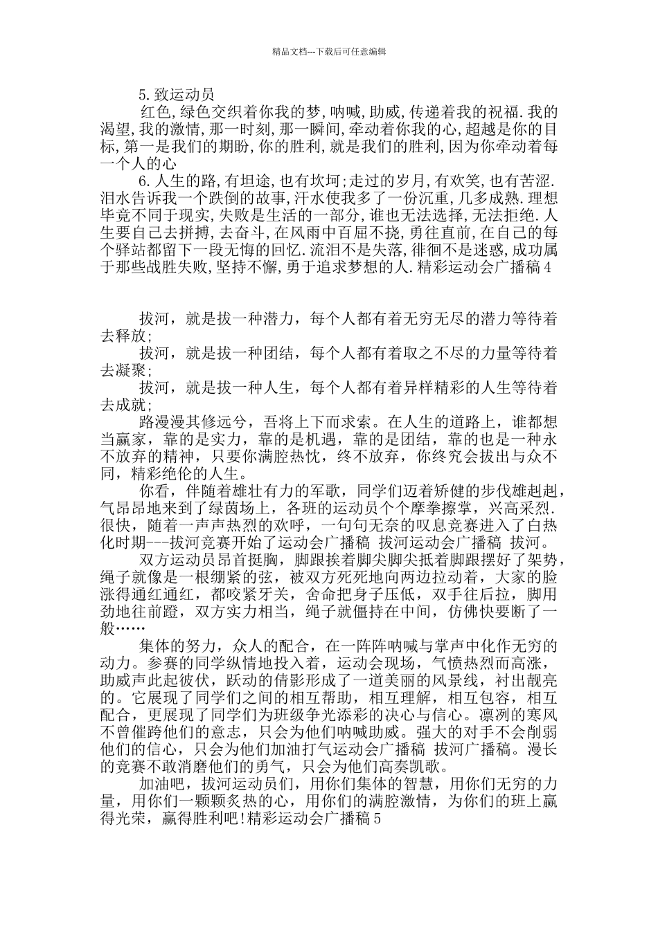 精彩运动会广播稿_第3页