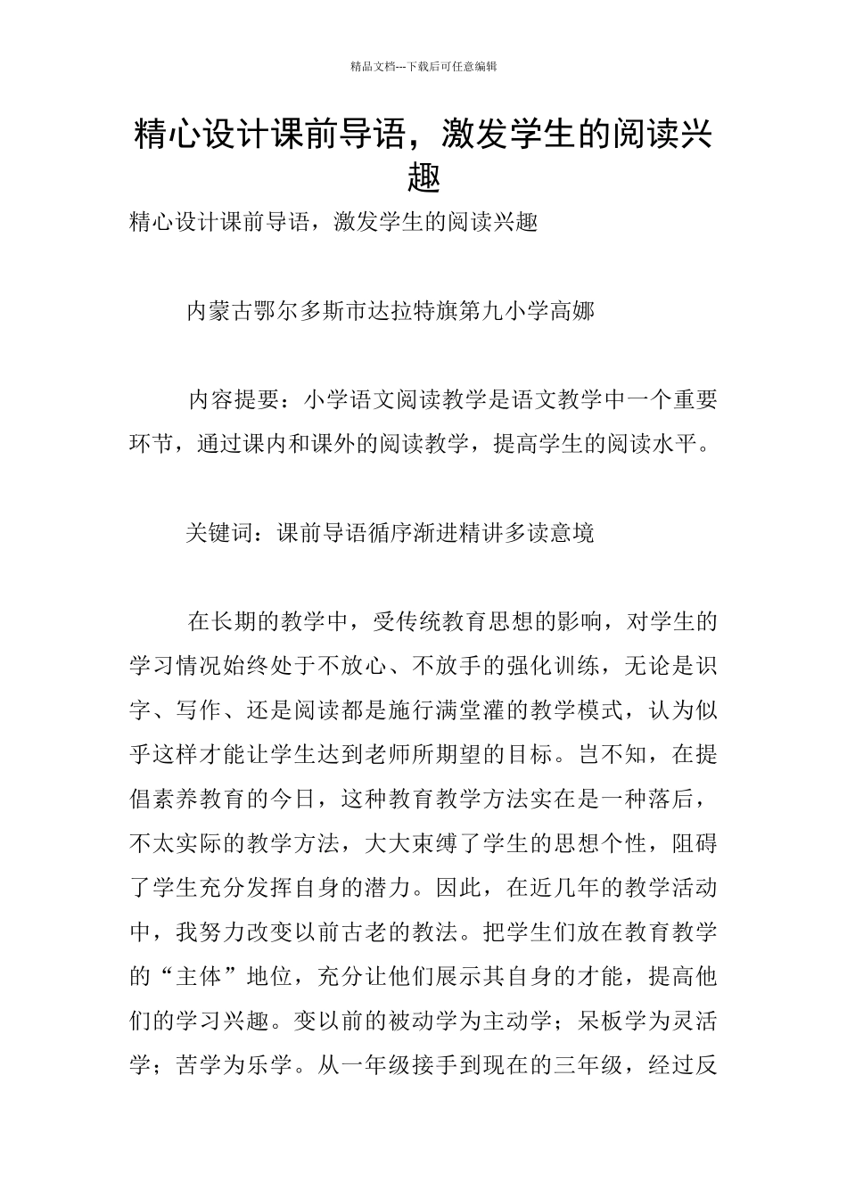 精心设计课前导语_第1页