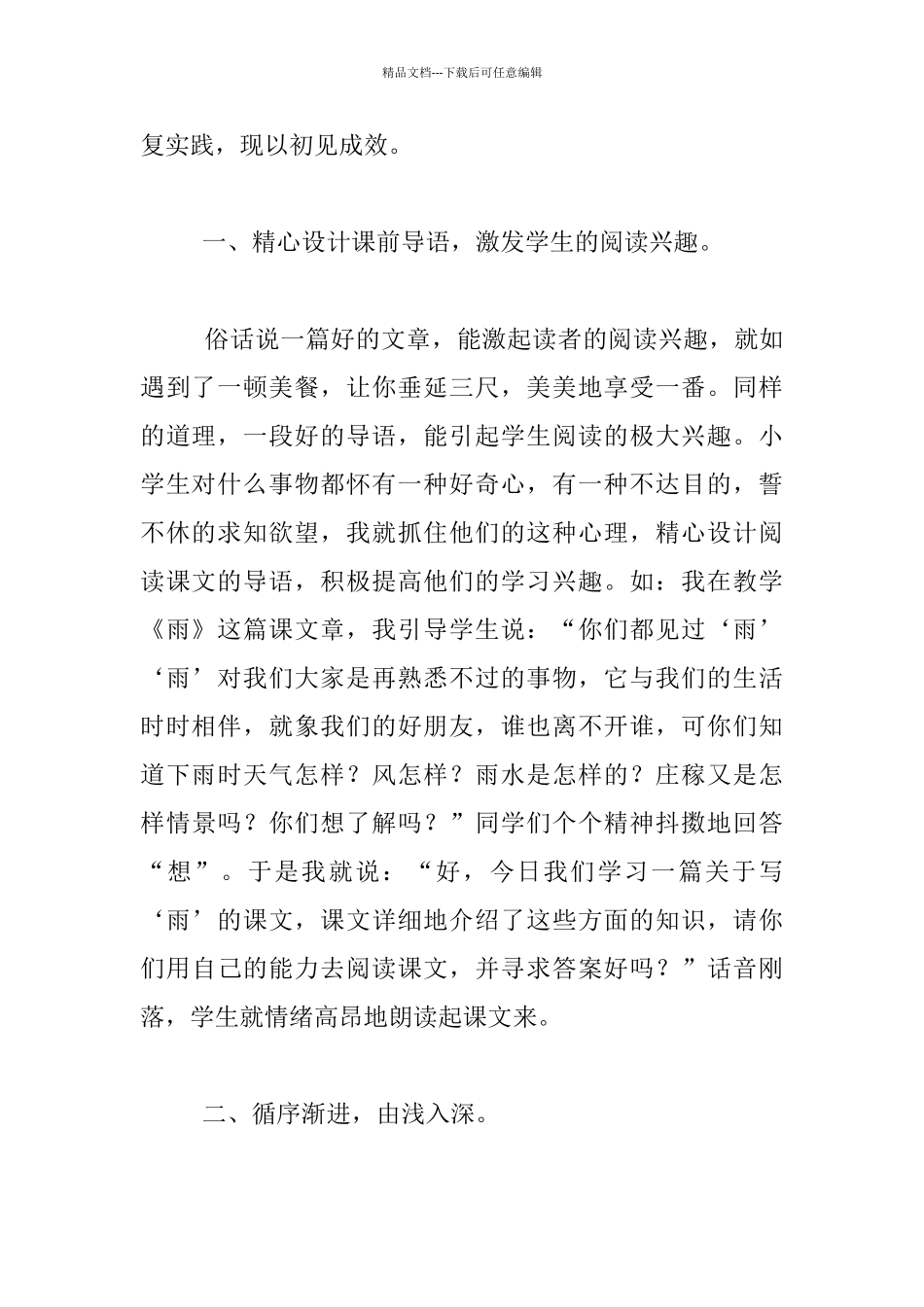 精心设计课前导语_第2页
