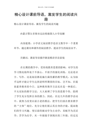 精心设计课前导语