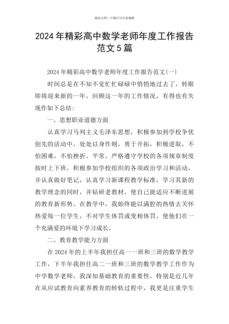 精彩高中数学教师年度工作报告范文5篇_第1页