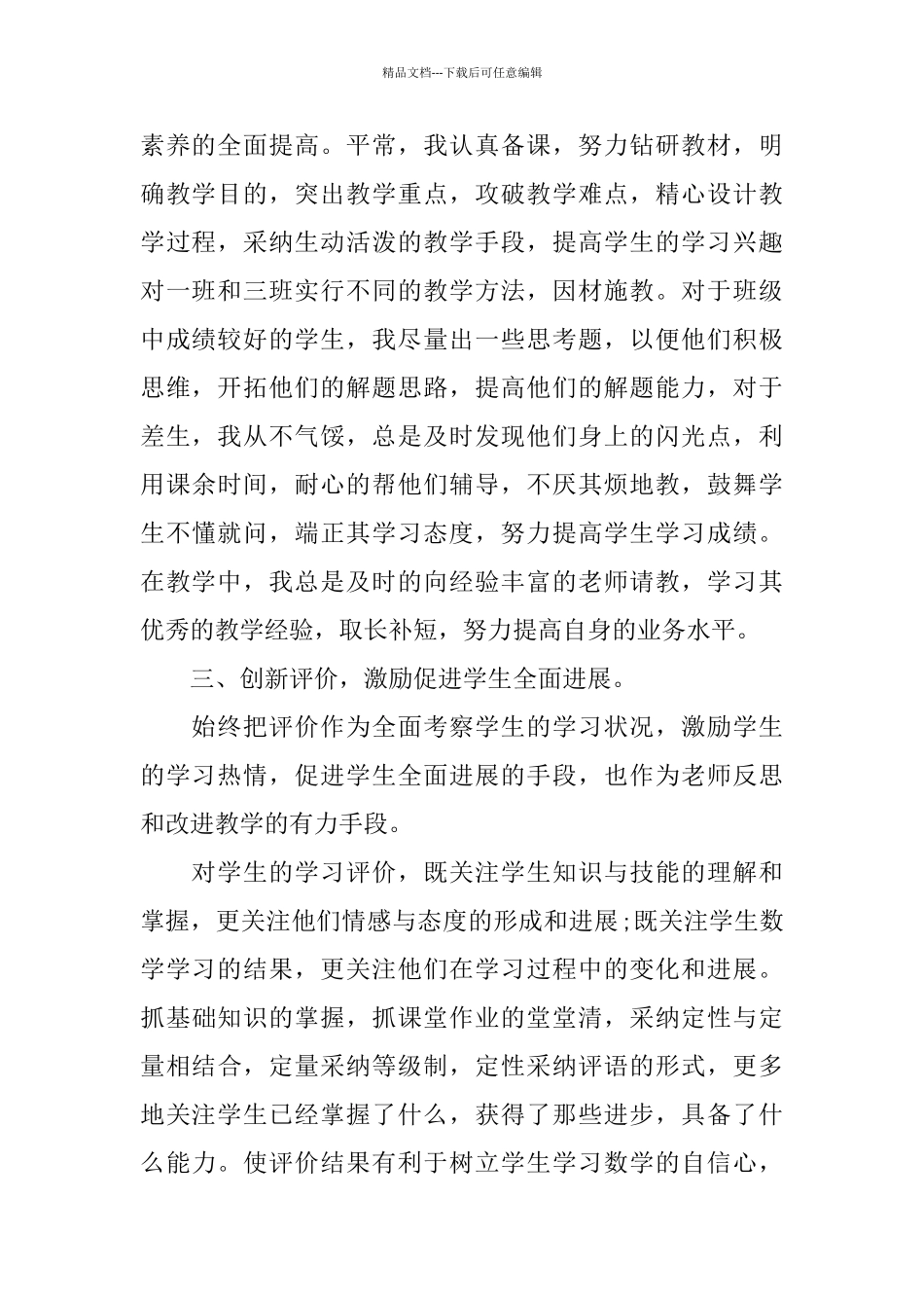 精彩高中数学教师年度工作报告范文5篇_第2页