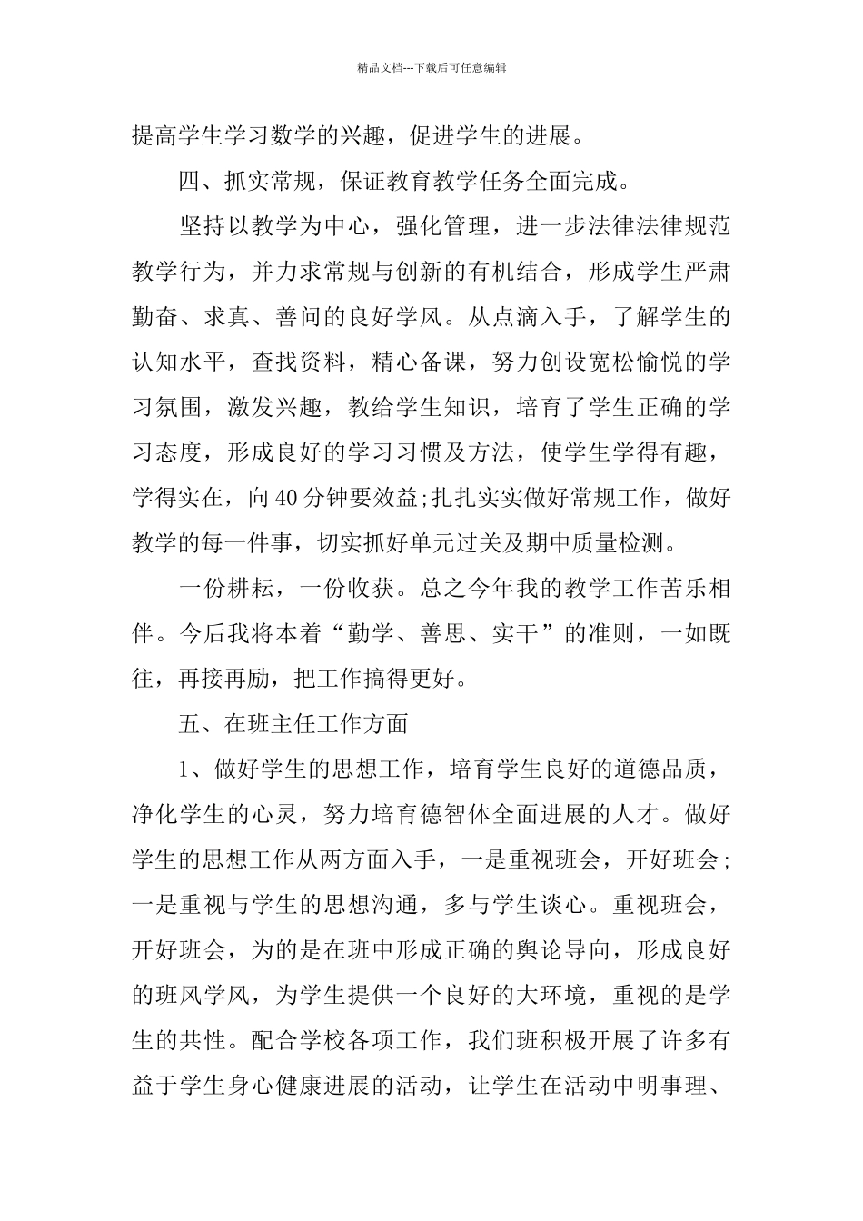 精彩高中数学教师年度工作报告范文5篇_第3页