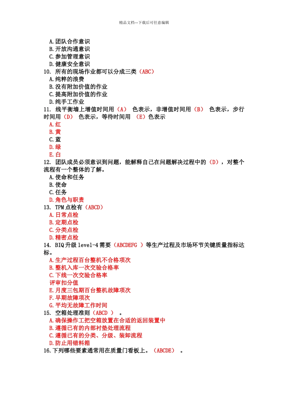 精益制造题库_第2页