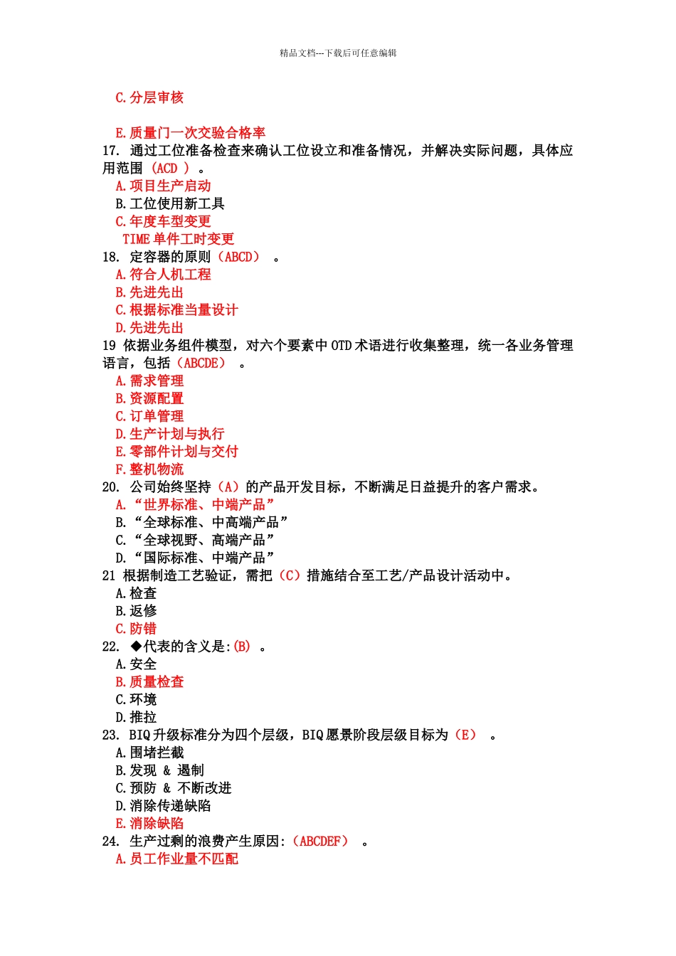 精益制造题库_第3页