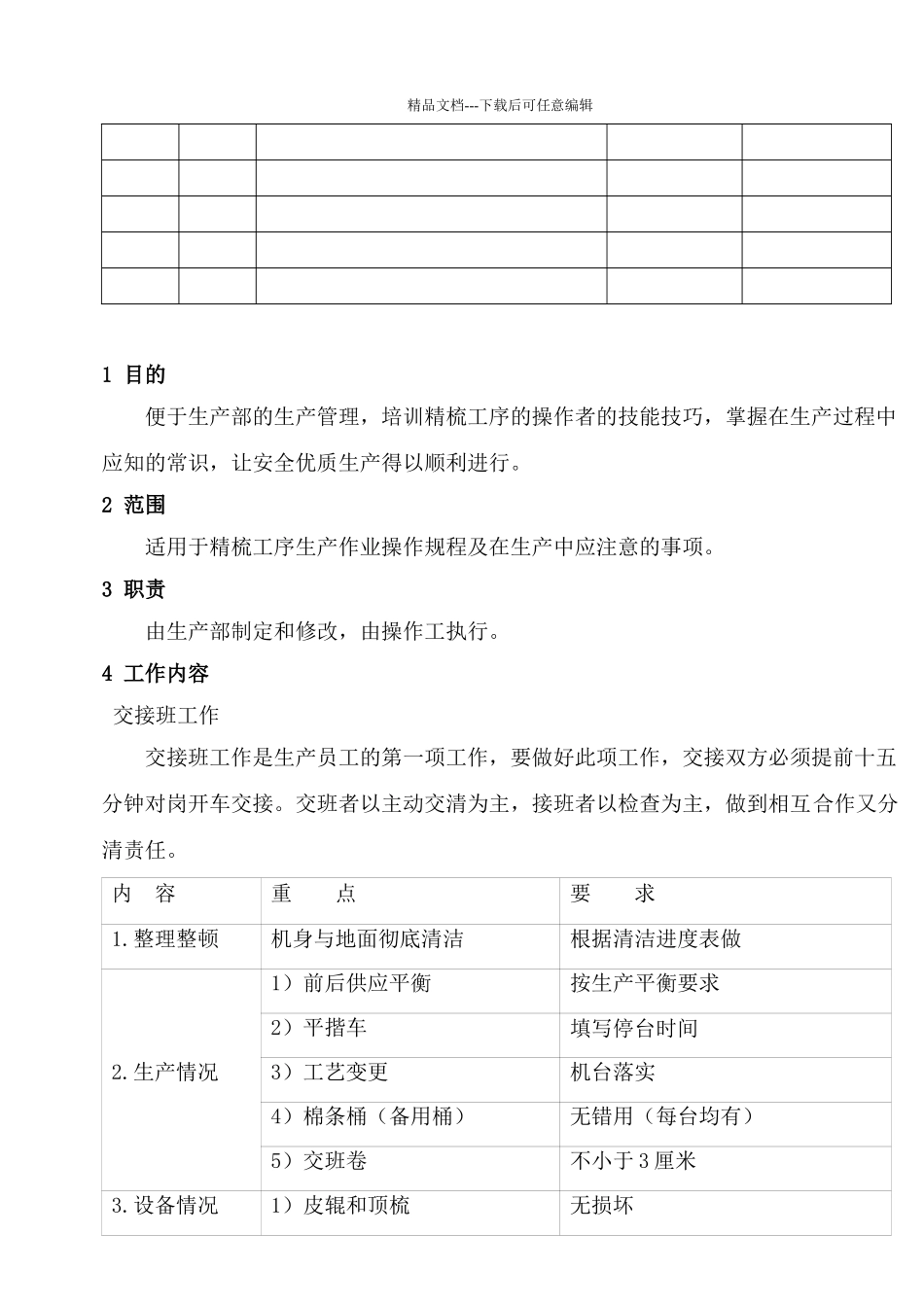 精梳工序操作指导书_第3页