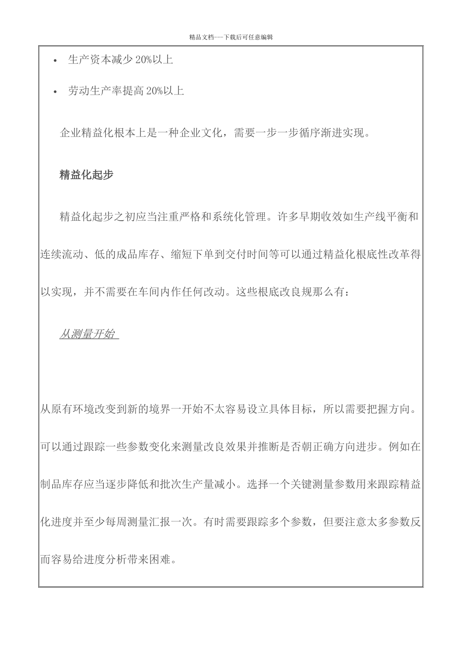 精益执行系统_第2页