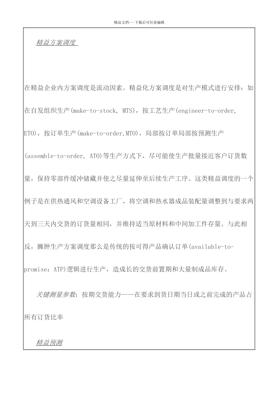 精益执行系统_第3页