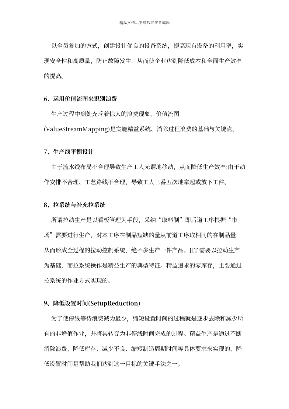 精益生产13个主要工具_第2页
