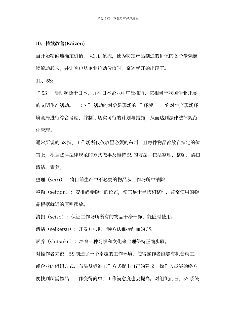 精益生产13个主要工具_第3页