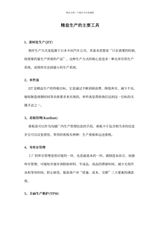 精益生产13个主要工具