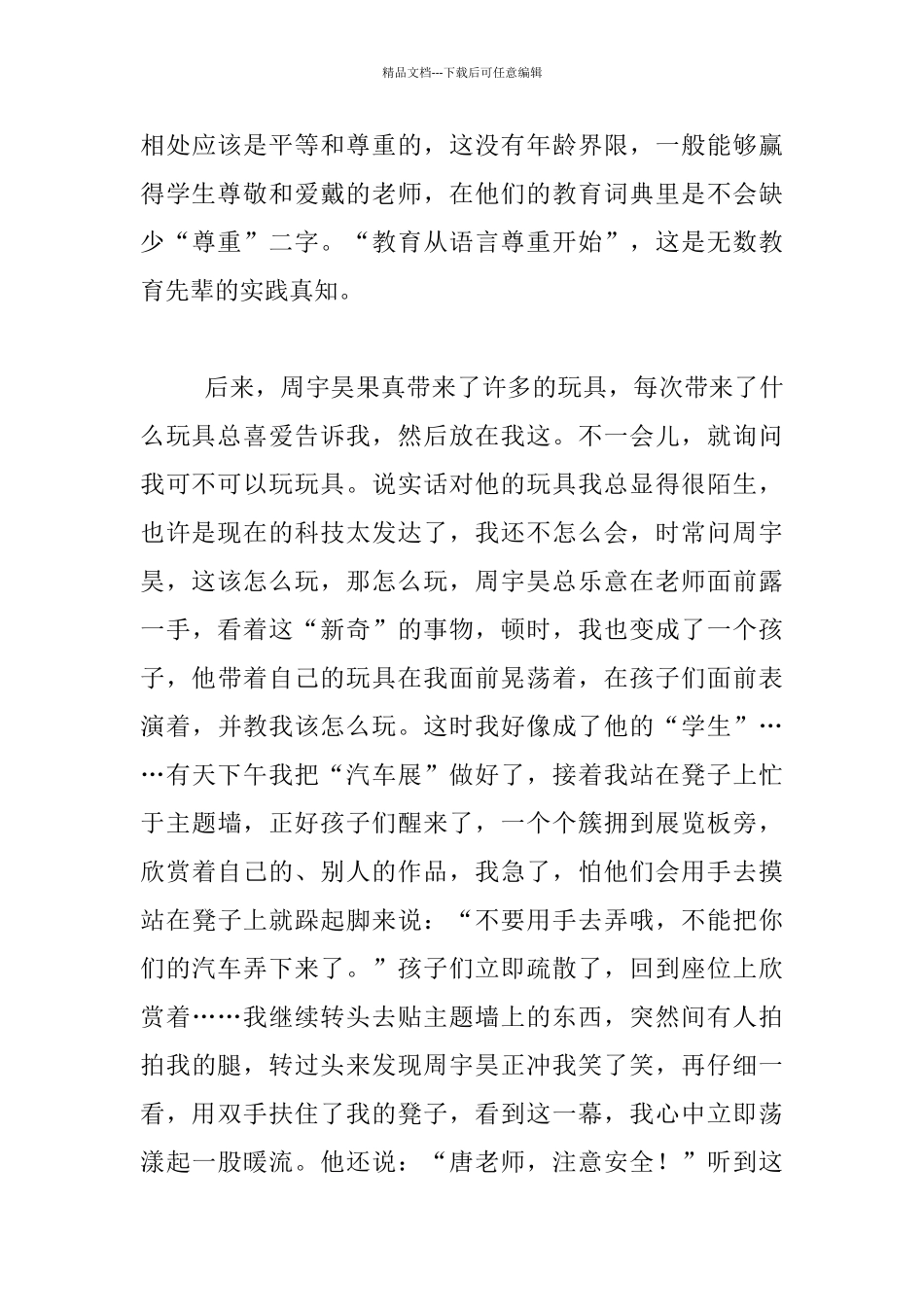 精彩教育故事_第3页