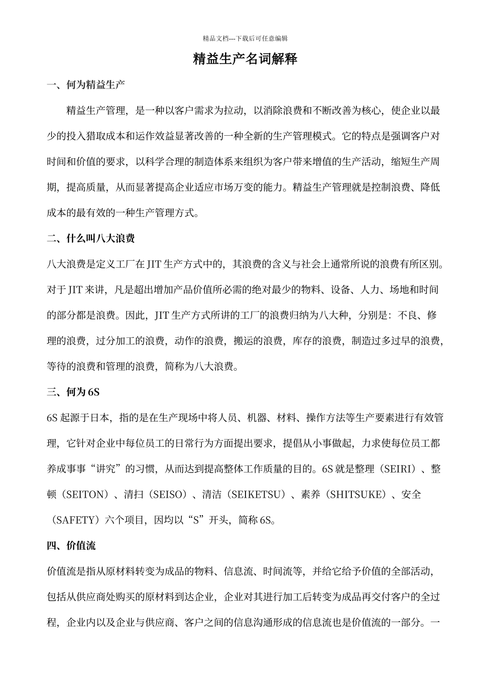 精益生产名词解释_第1页