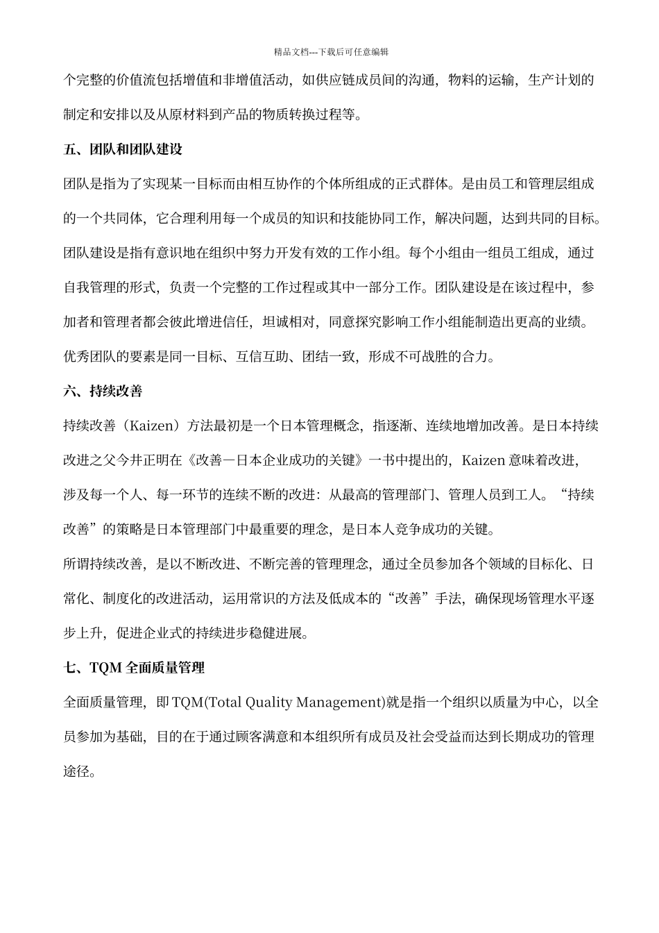 精益生产名词解释_第2页