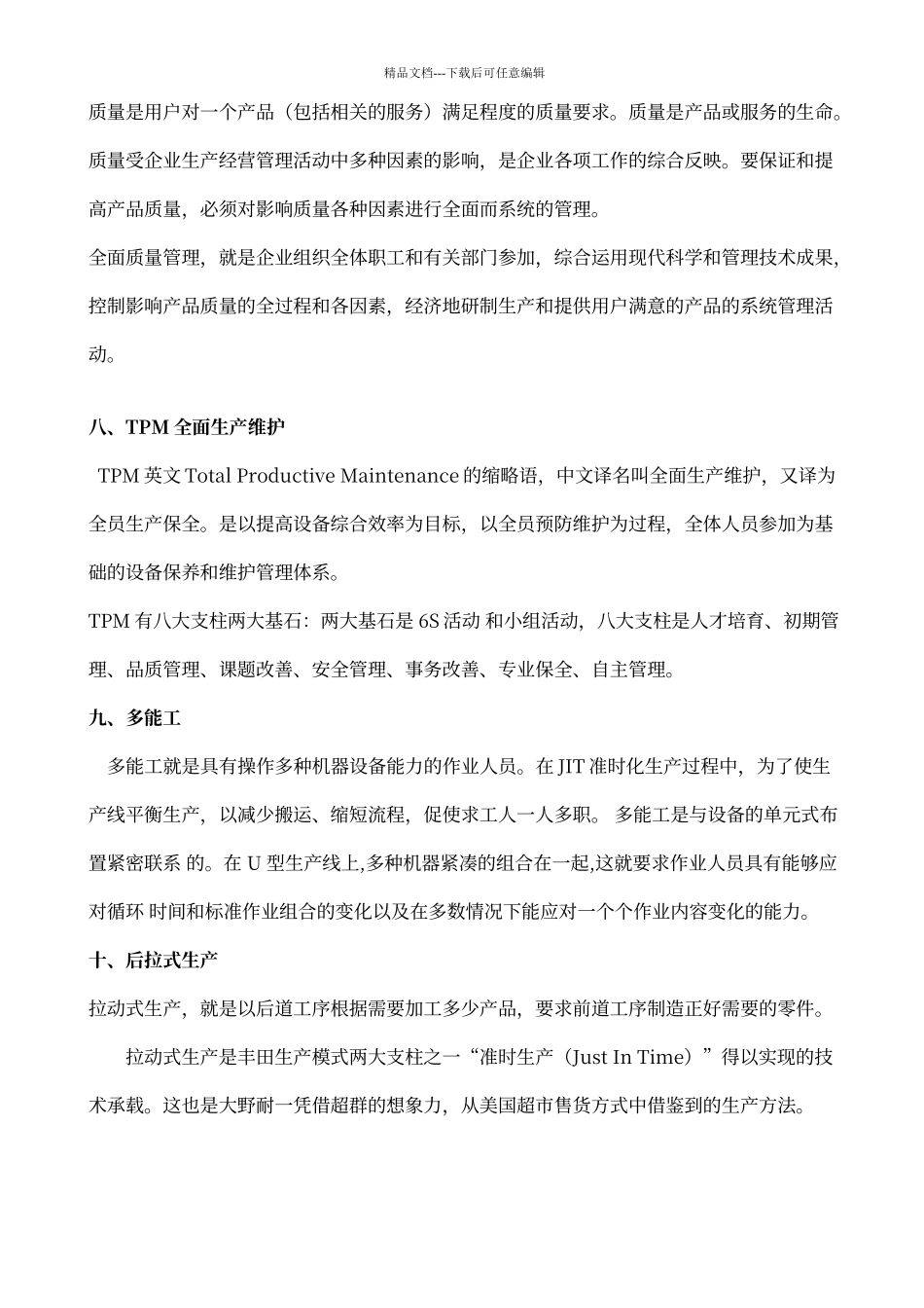 精益生产名词解释_第3页