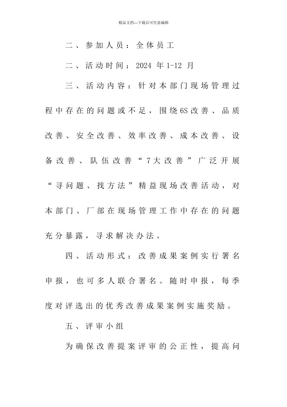 精益现场改善活动方案_第2页